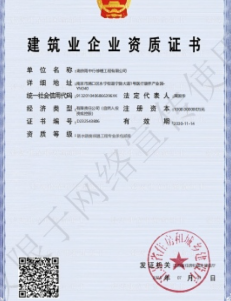 镜湖防水防腐资质证书