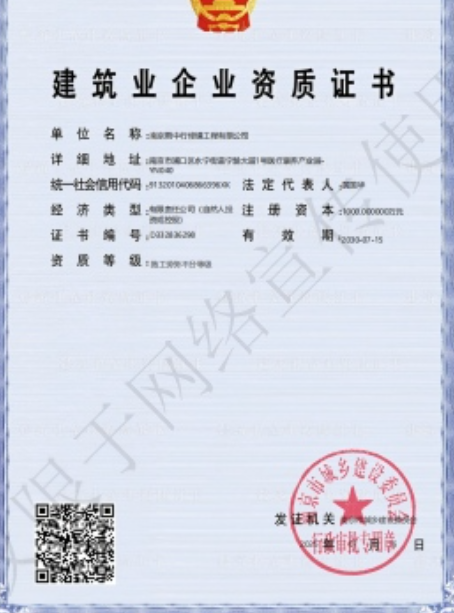 镜湖建筑施工资质证书