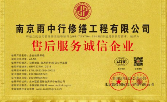 镜湖售后服务诚信企业证书